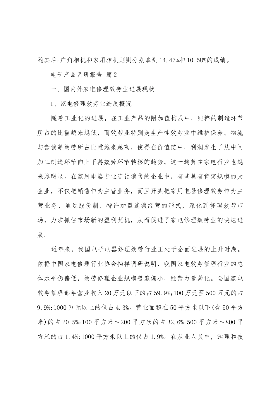 电子产品调研报告_第3页