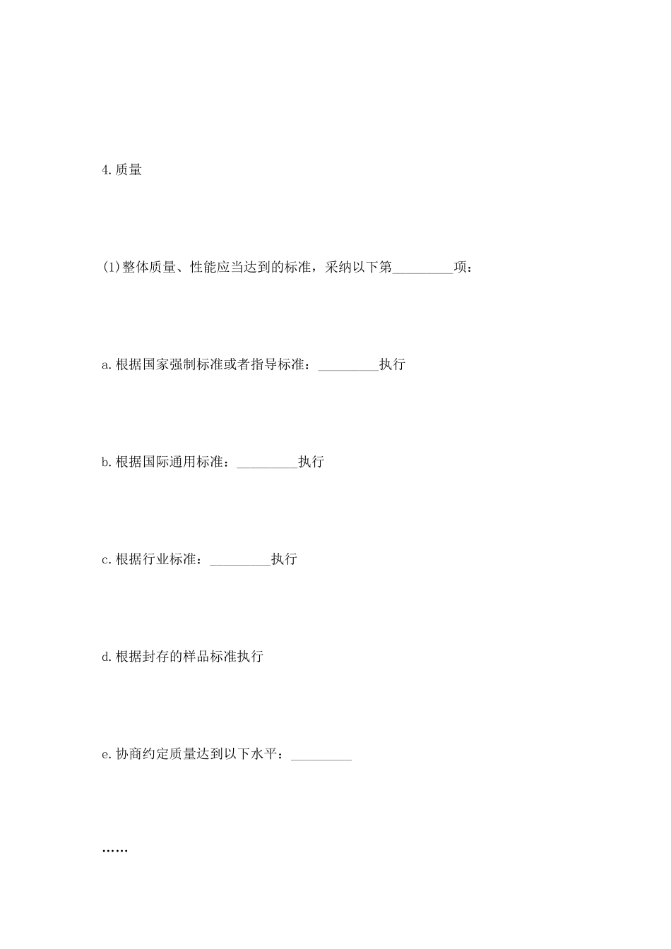 电子产品购销合同_第2页