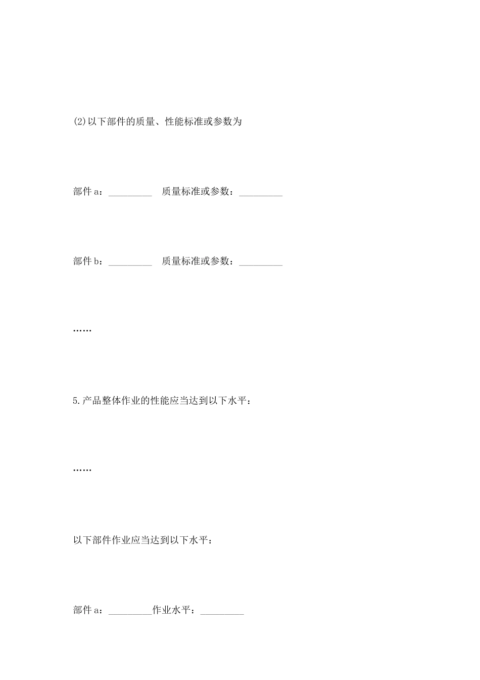 电子产品购销合同_第3页