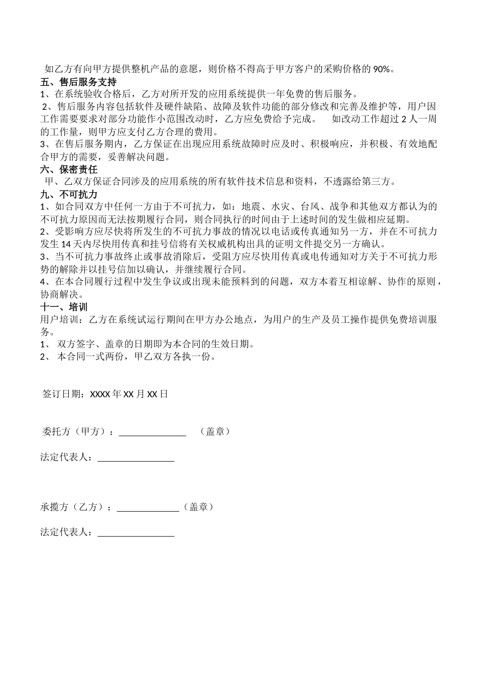 电子产品软件开发合同协议_第2页
