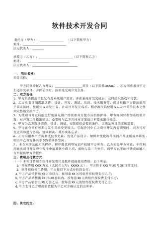 电子产品软件开发合同协议