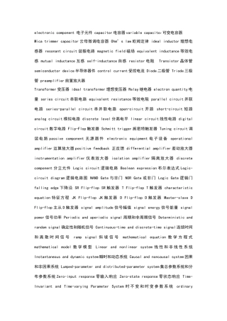 电子信息与通信工程专业英语词汇