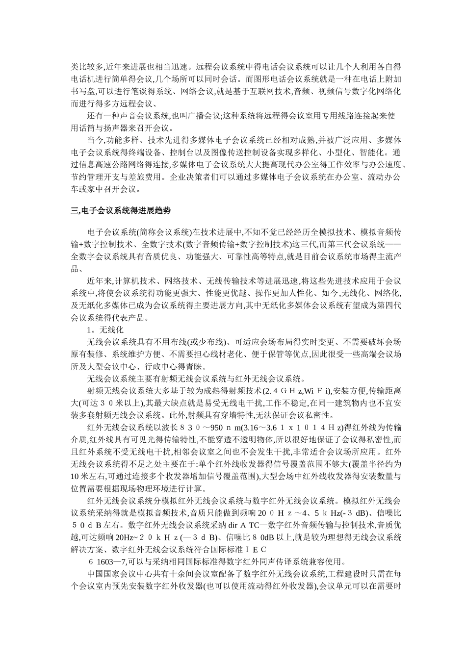 电子会议系统解决方案_第2页