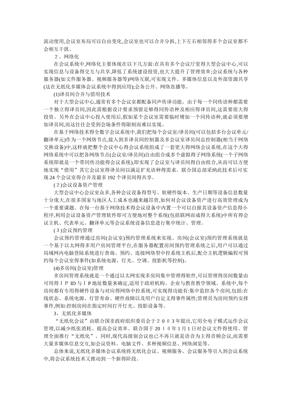 电子会议系统解决方案_第3页