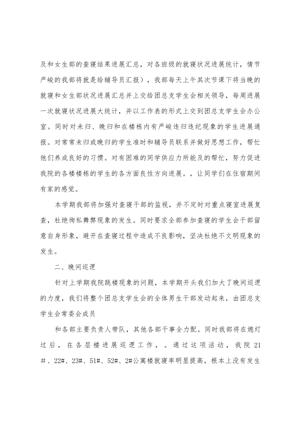 电子信息学院宿管部工作总结_第2页