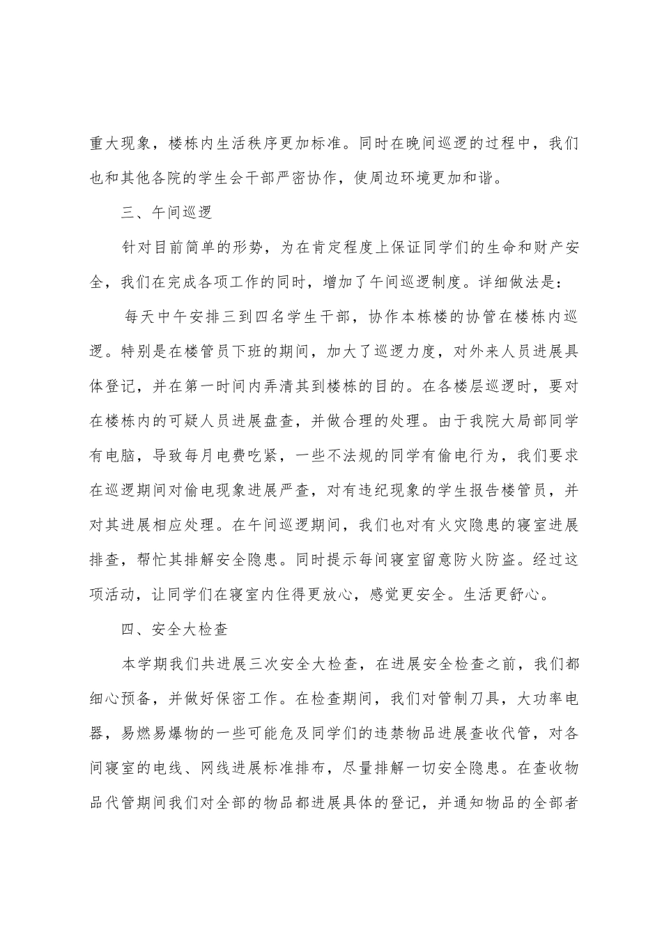 电子信息学院宿管部工作总结_第3页