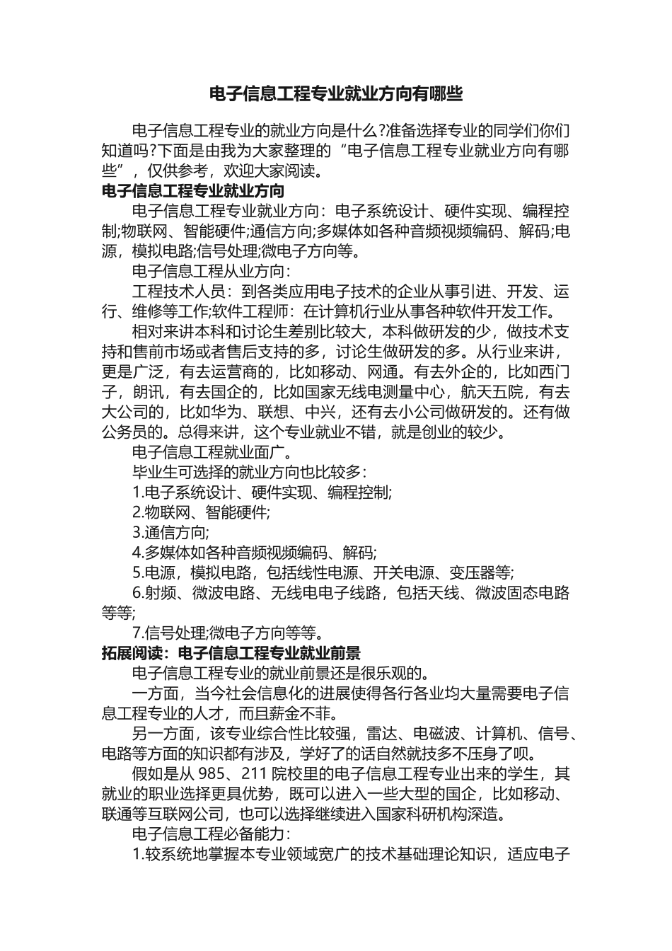 电子信息工程专业就业方向有哪些_第1页