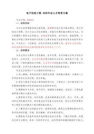 电子信息工程专业人才培养方案