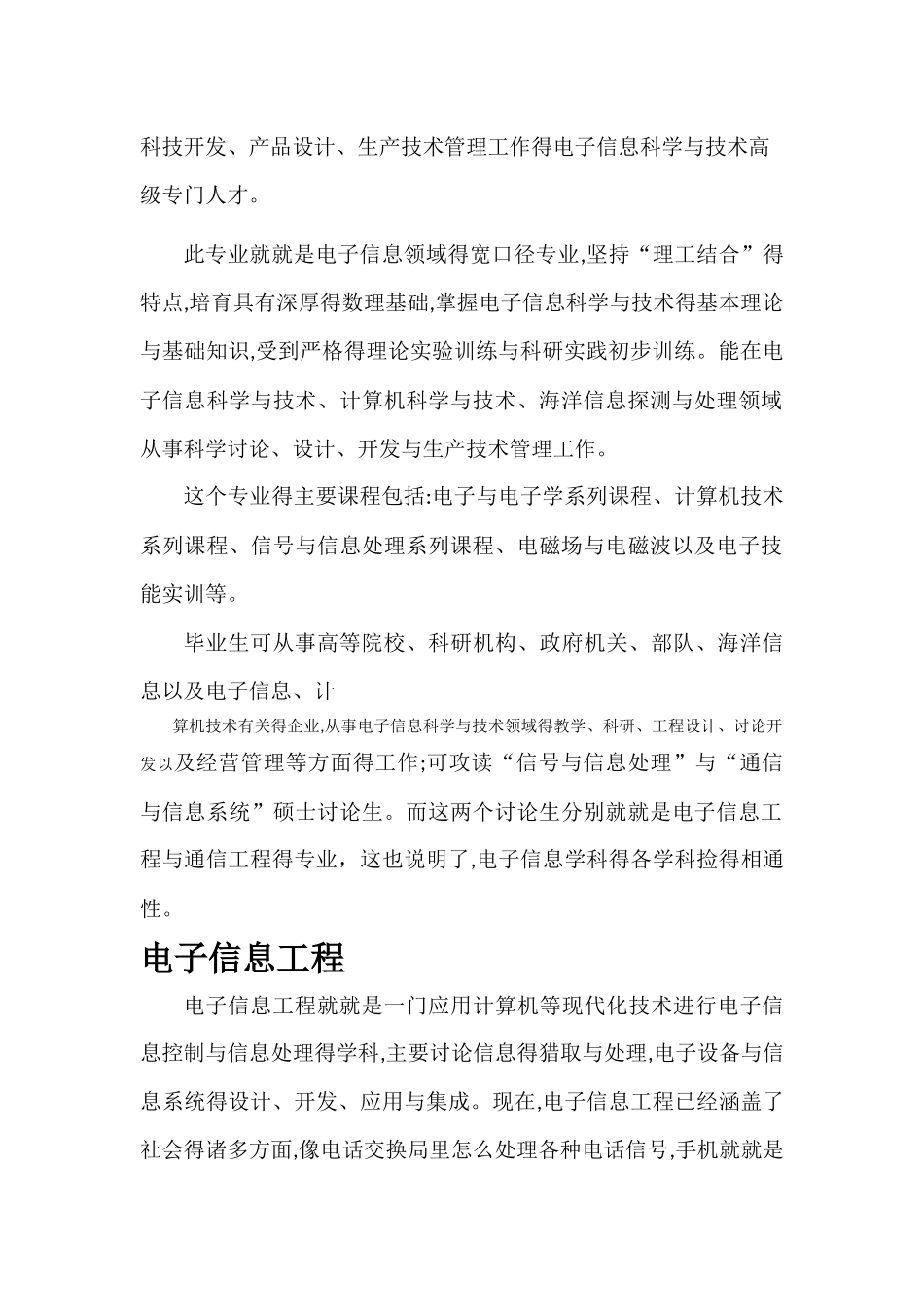 电子信息学科概论_第2页