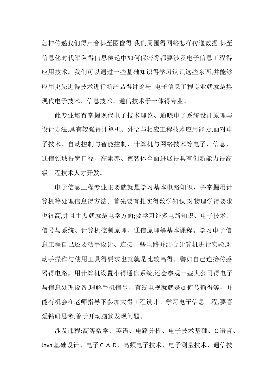 电子信息学科概论_第3页