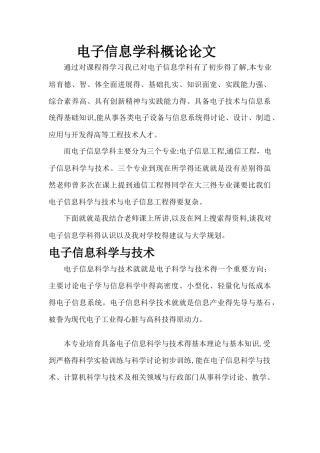电子信息学科概论