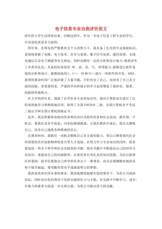 电子信息专业自我评价范文