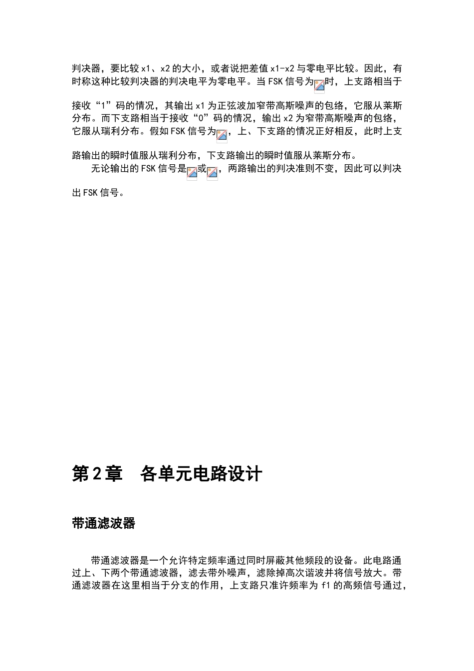 电子信息工程通信课程设计_第3页