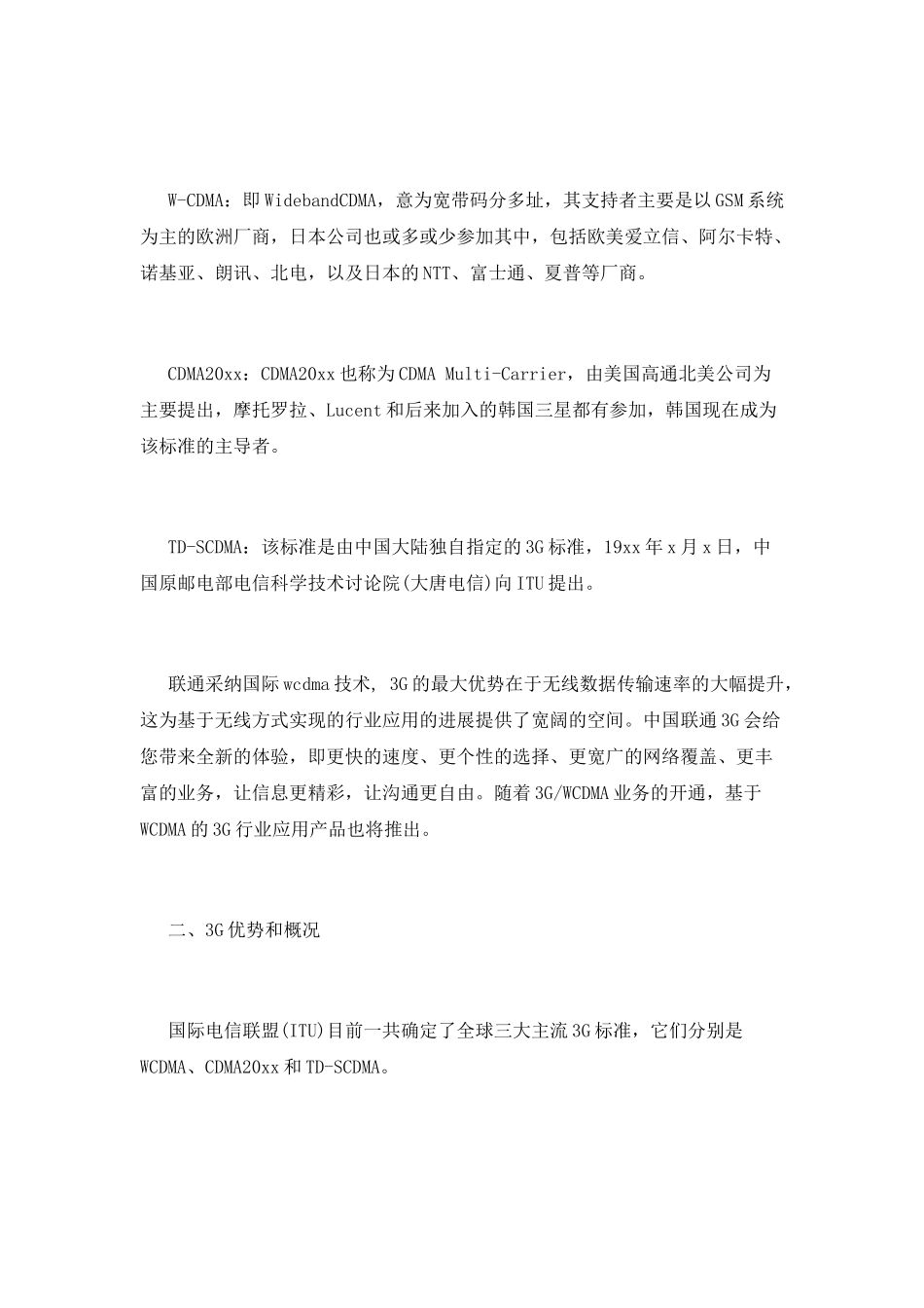 电子信息工程实习体会篇1_第2页