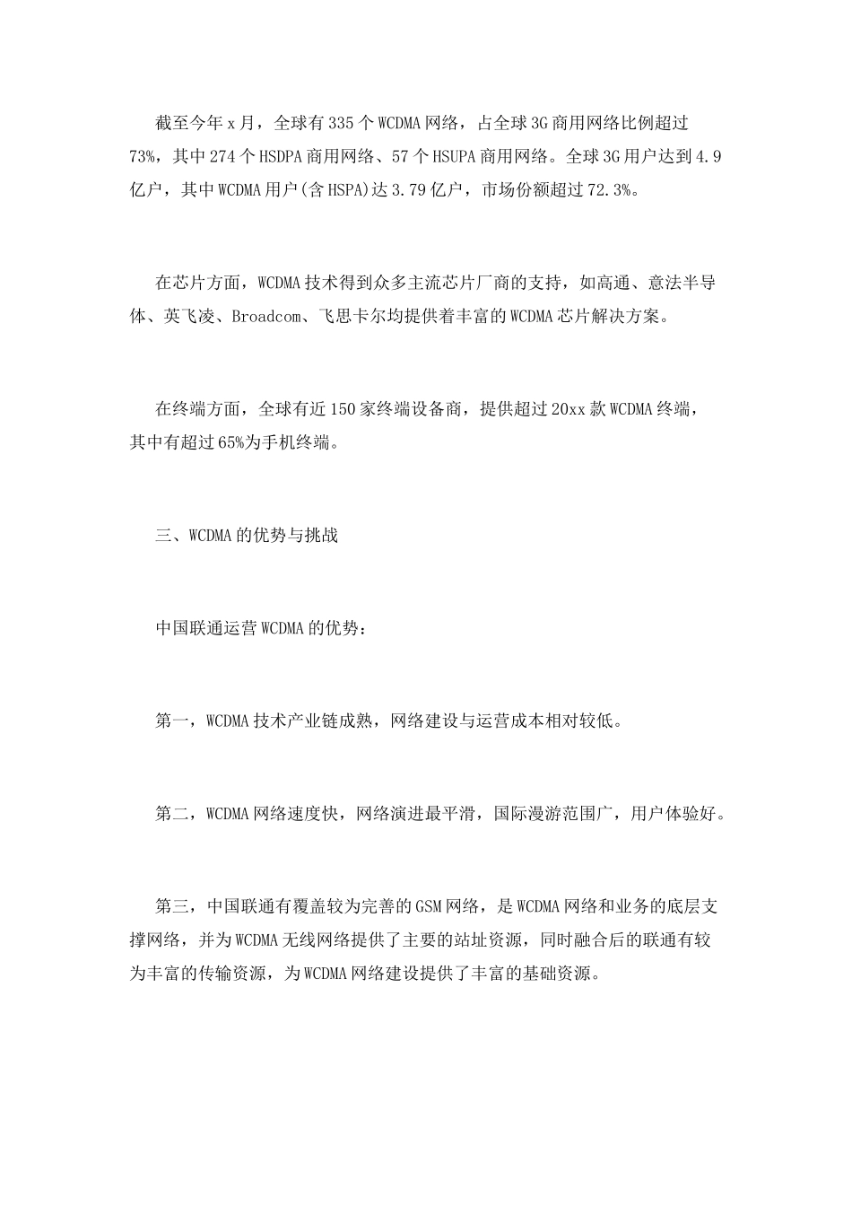 电子信息工程实习体会篇1_第3页