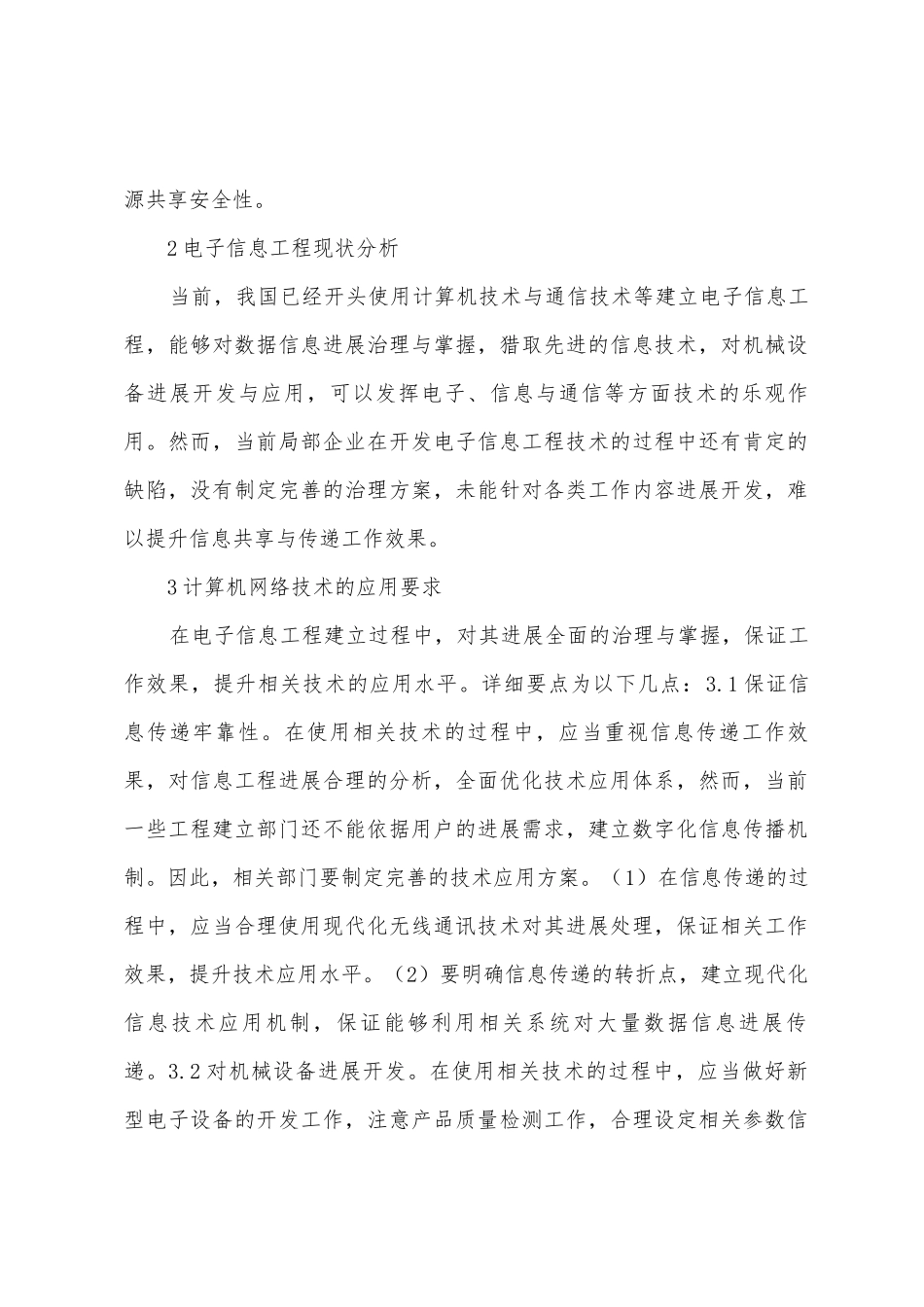 电子信息工程中计算机的运用_第2页