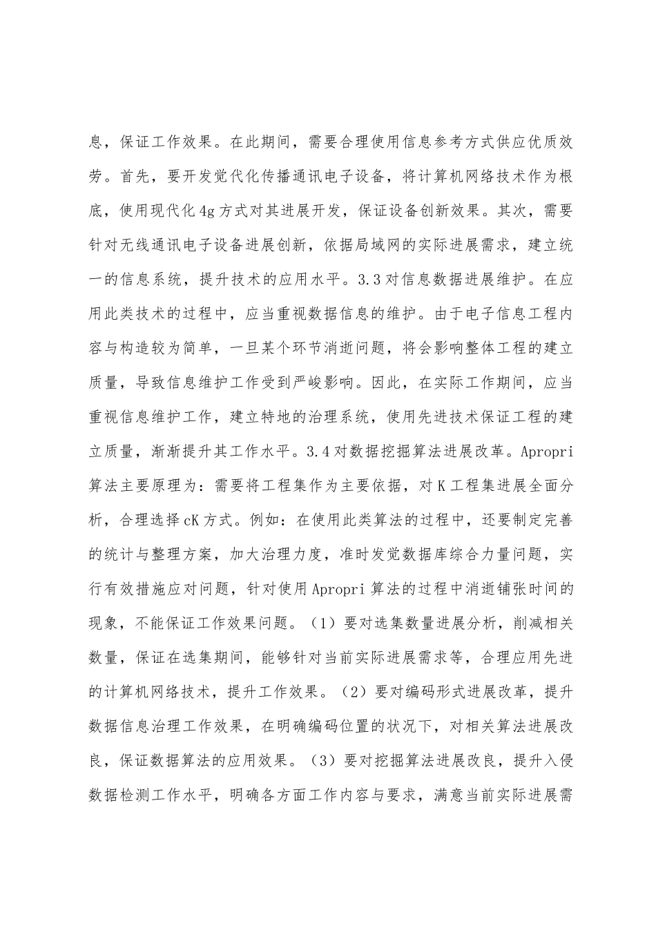 电子信息工程中计算机的运用_第3页