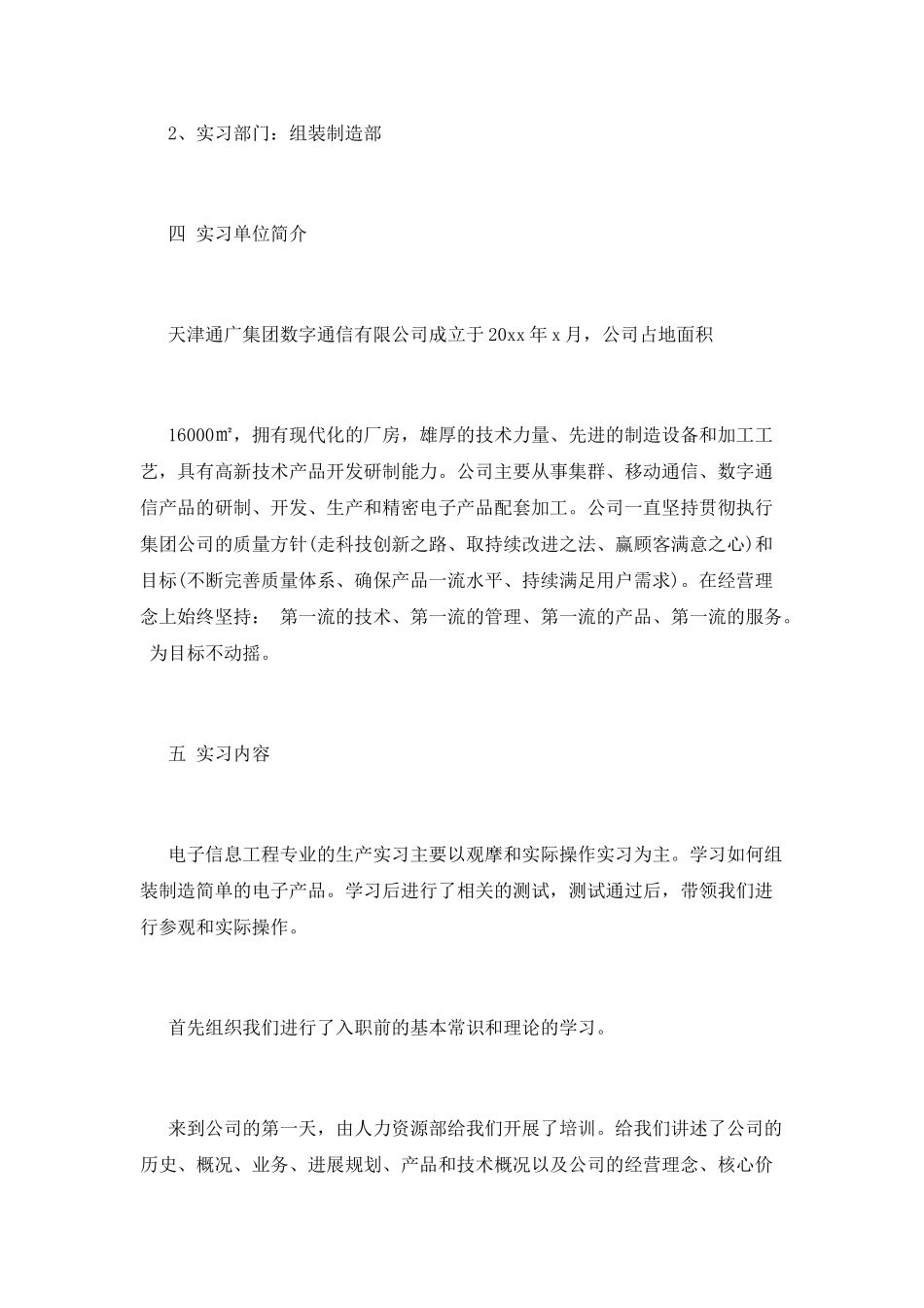 电子信息工程实习体会篇2_第2页