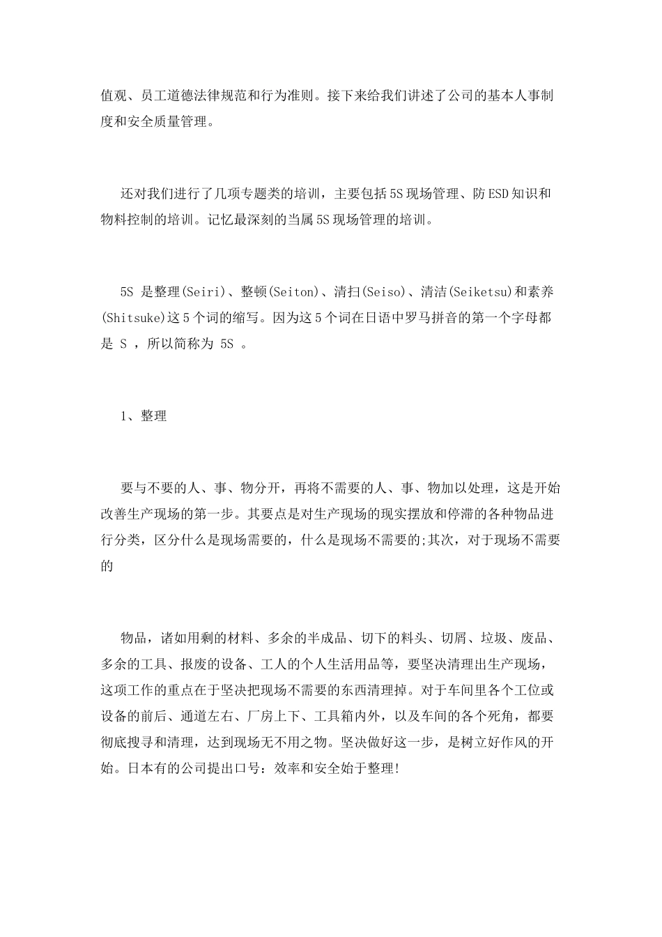 电子信息工程实习体会篇2_第3页