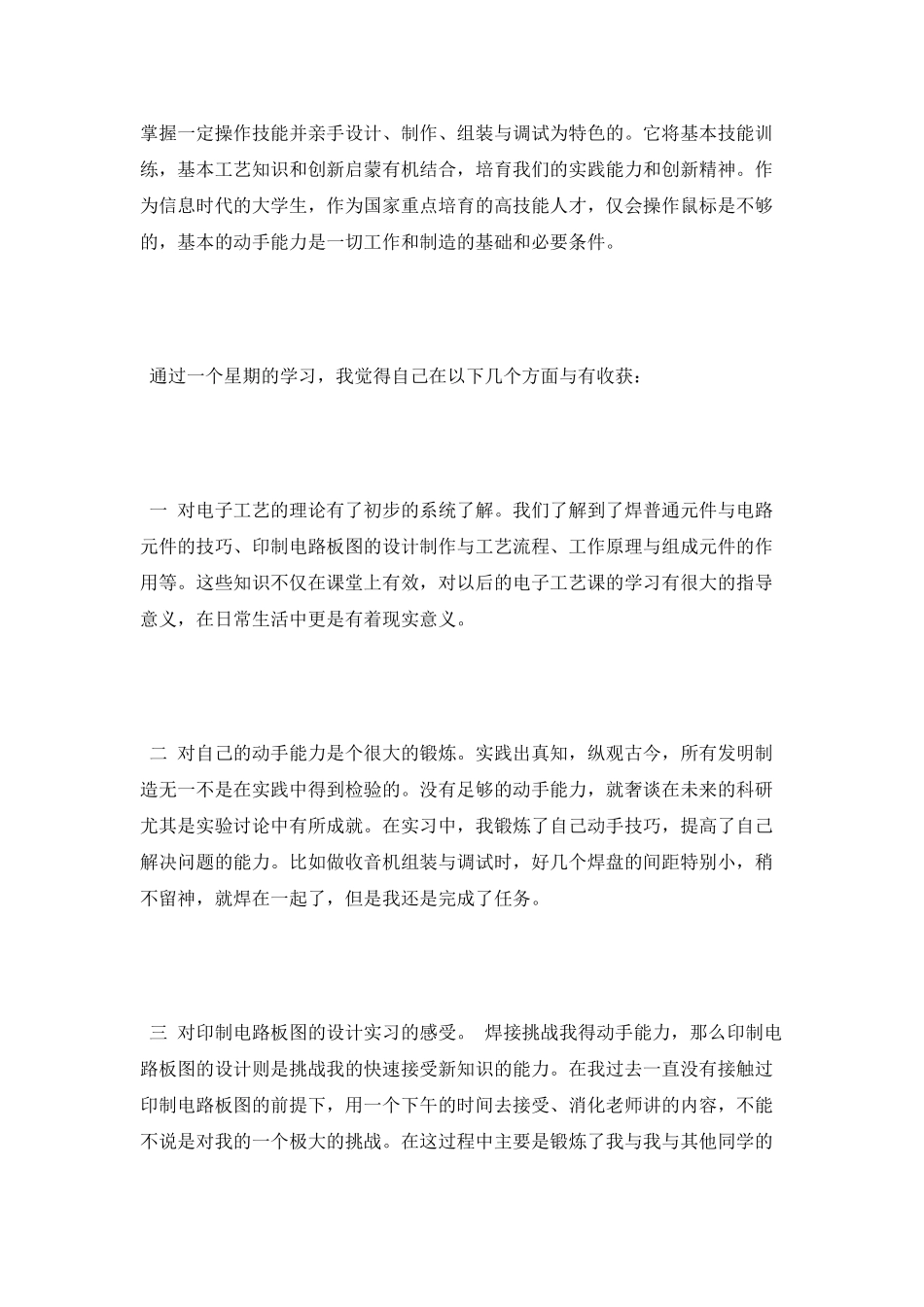 电子信息技术实习报告范文精选_第2页