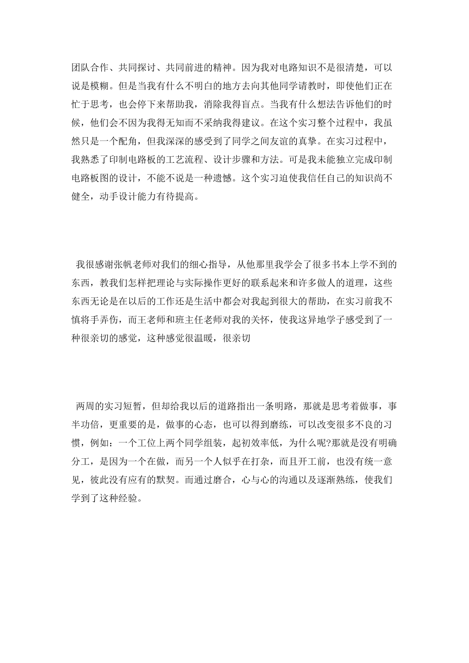 电子信息技术实习报告范文精选_第3页