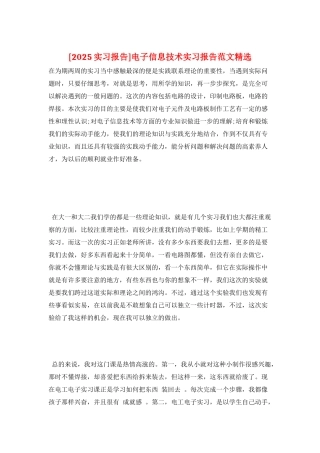 电子信息技术实习报告范文精选