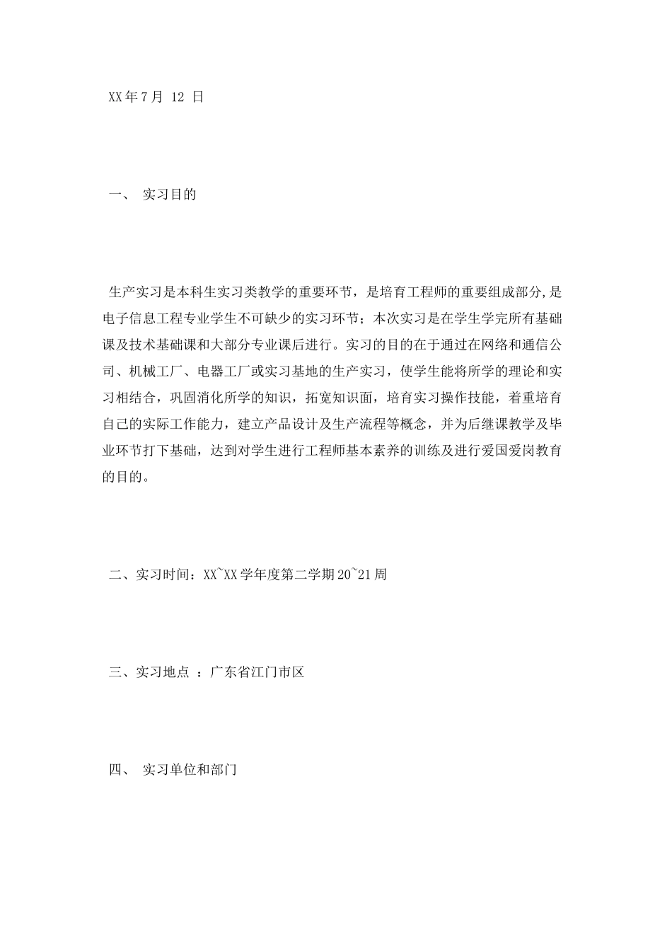 电子信息工程生产实习报告范文_第2页
