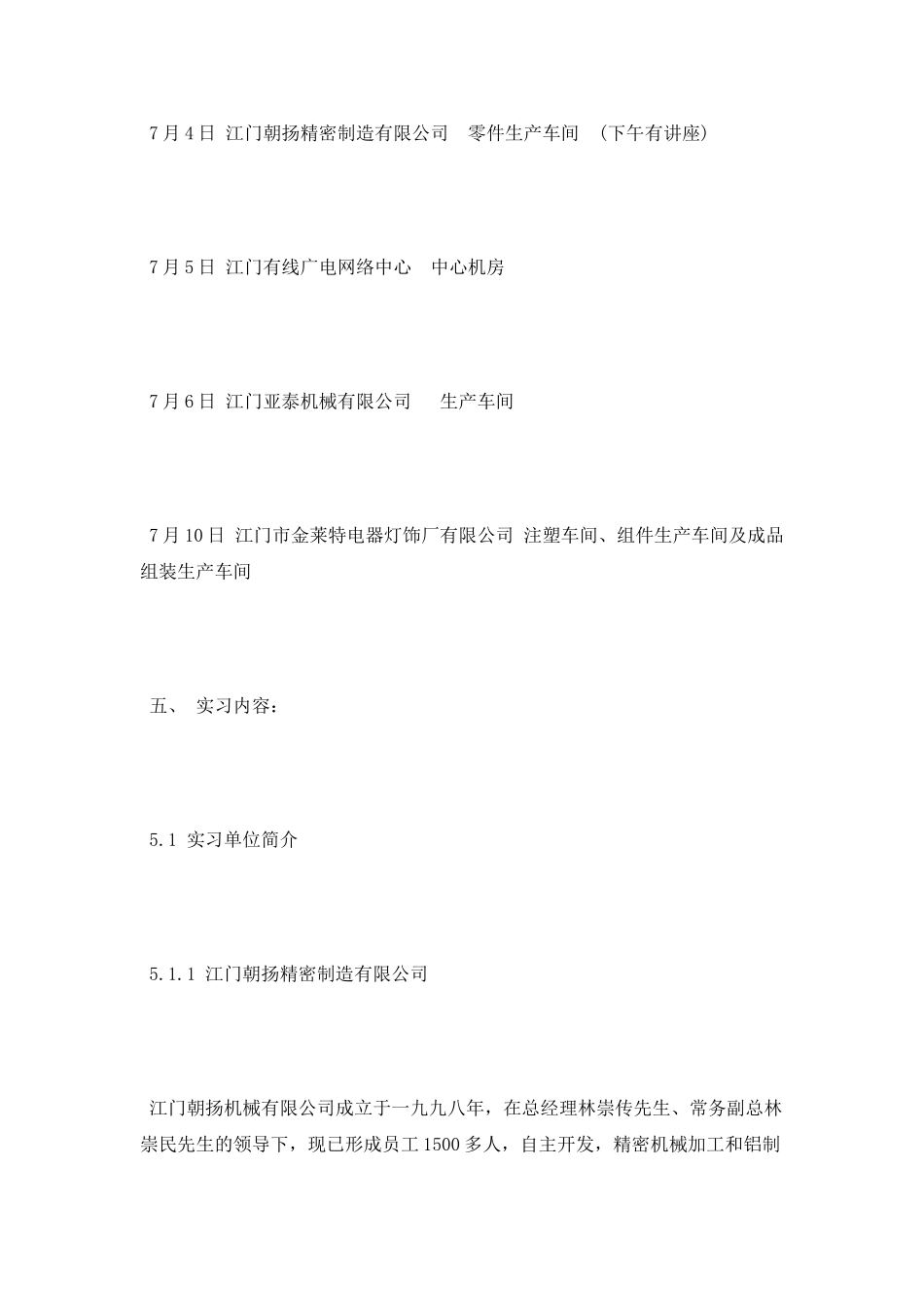 电子信息工程生产实习报告范文_第3页