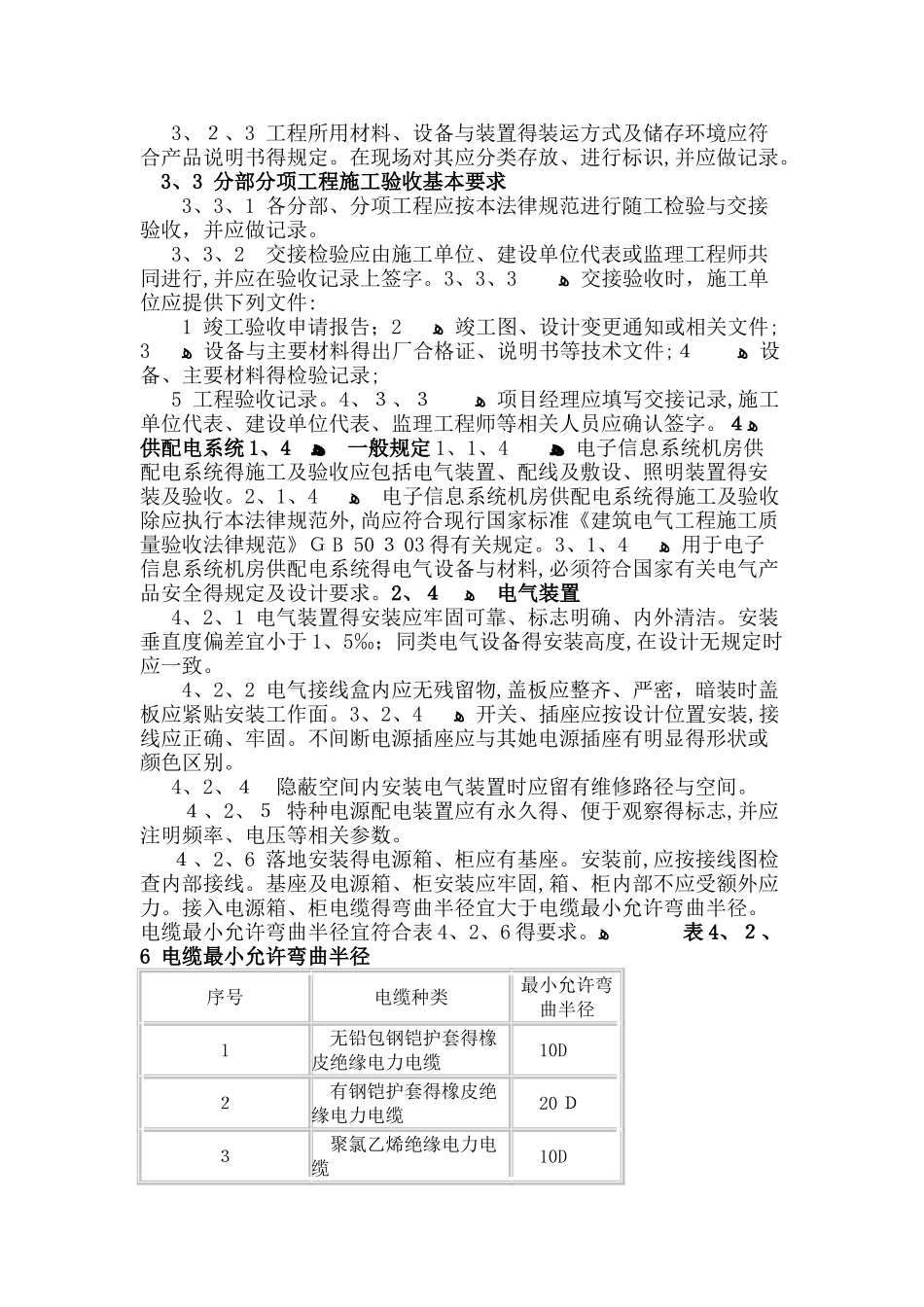 电子信息系统机房施工及验收规范_第2页