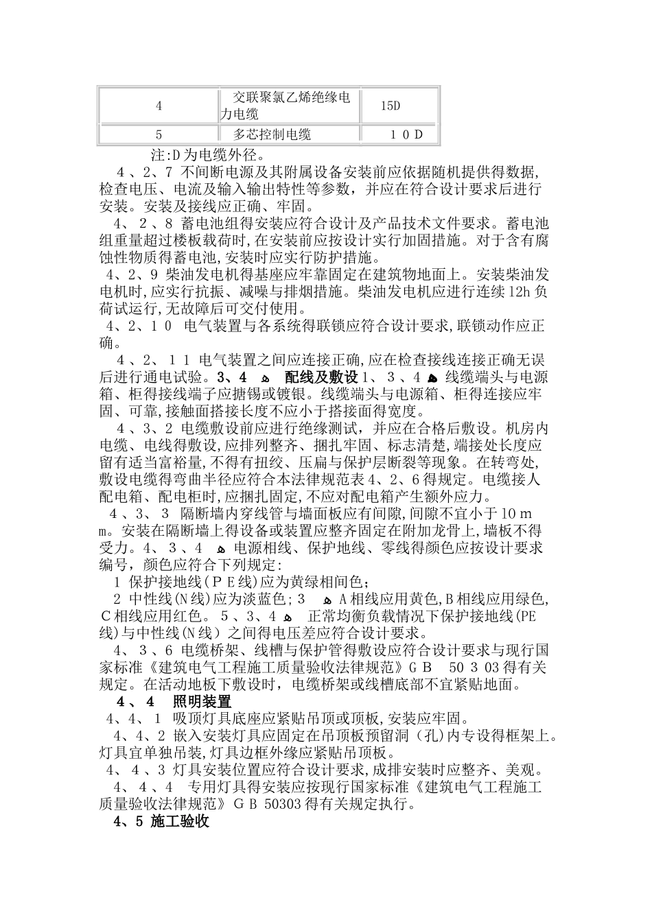 电子信息系统机房施工及验收规范_第3页