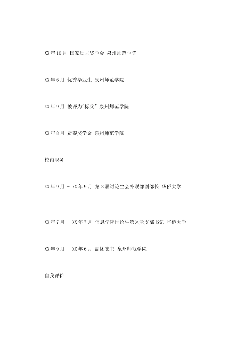 电子信息技术工程师个人简历范文_第2页