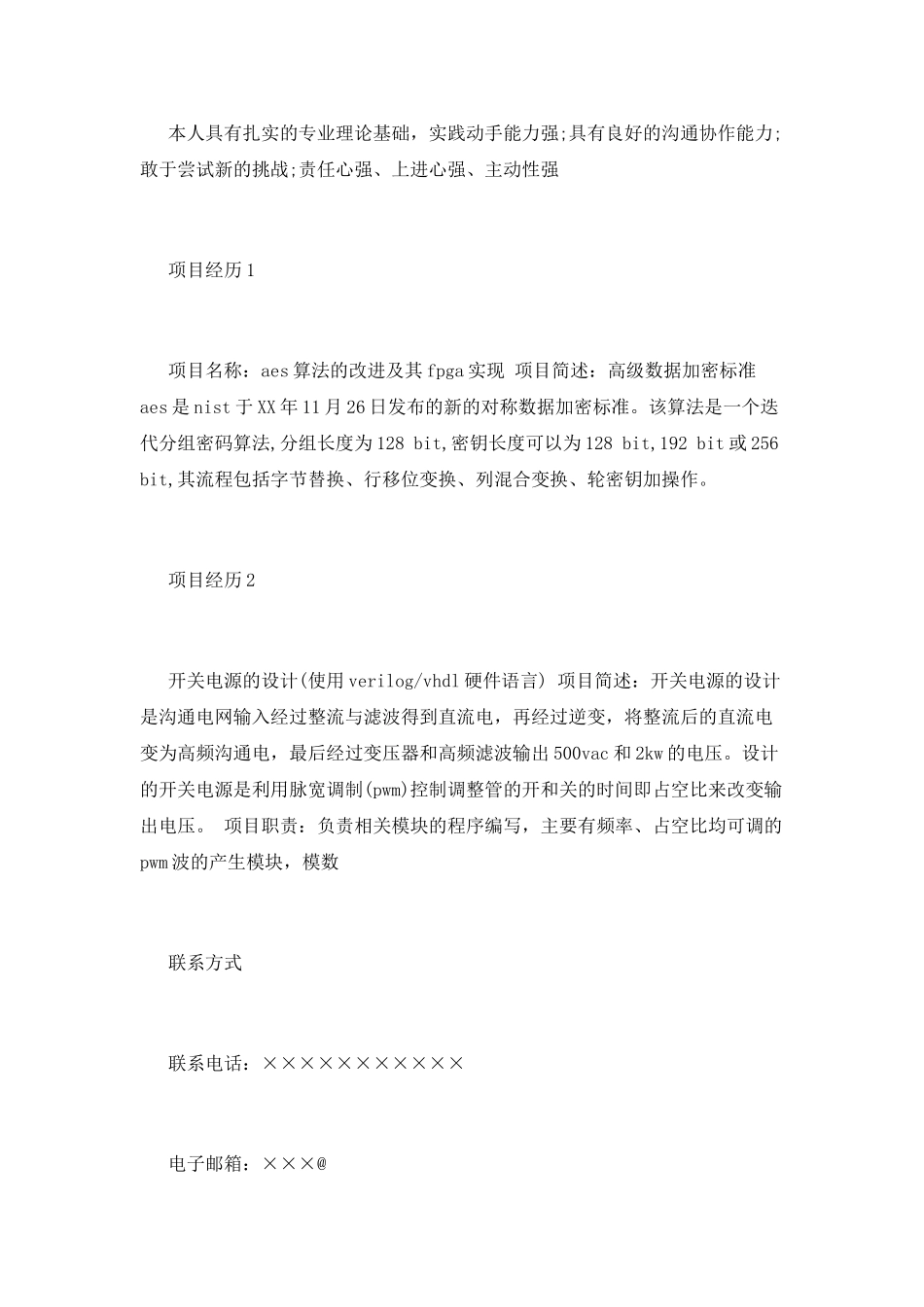 电子信息技术工程师个人简历范文_第3页