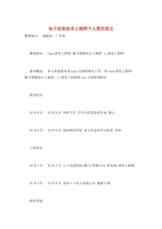 电子信息技术工程师个人简历范文
