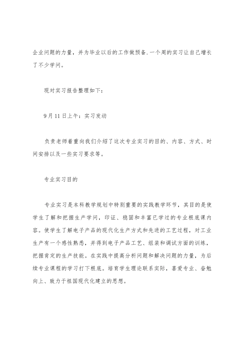 电子信息认知实习报告_第2页