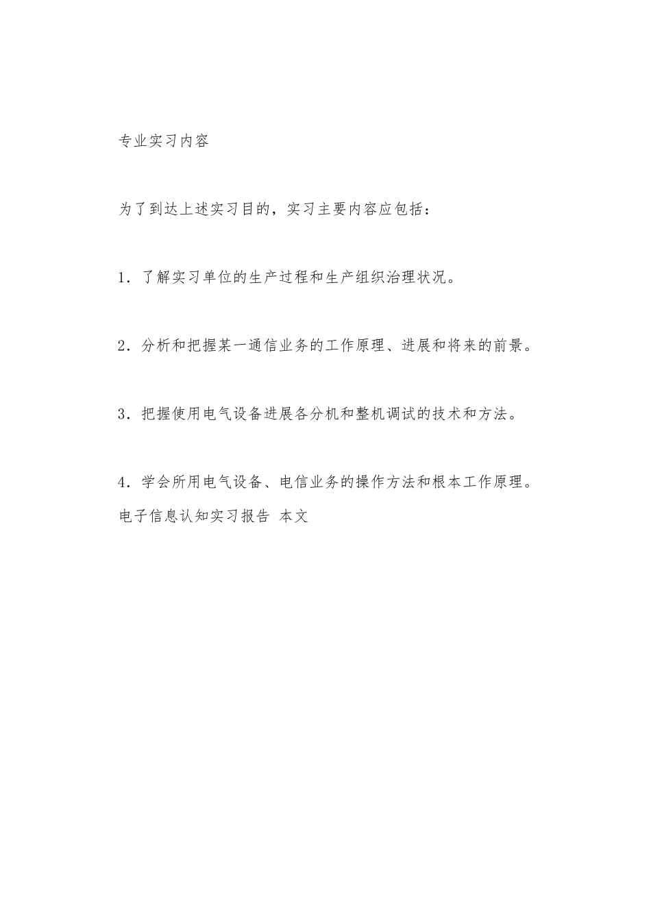 电子信息认知实习报告_第3页