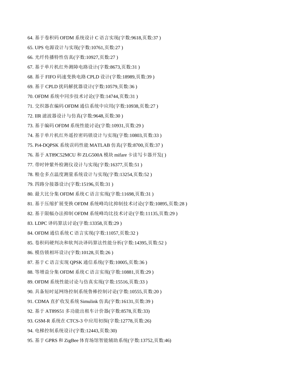电子信息通信相关毕业设计样本_第3页