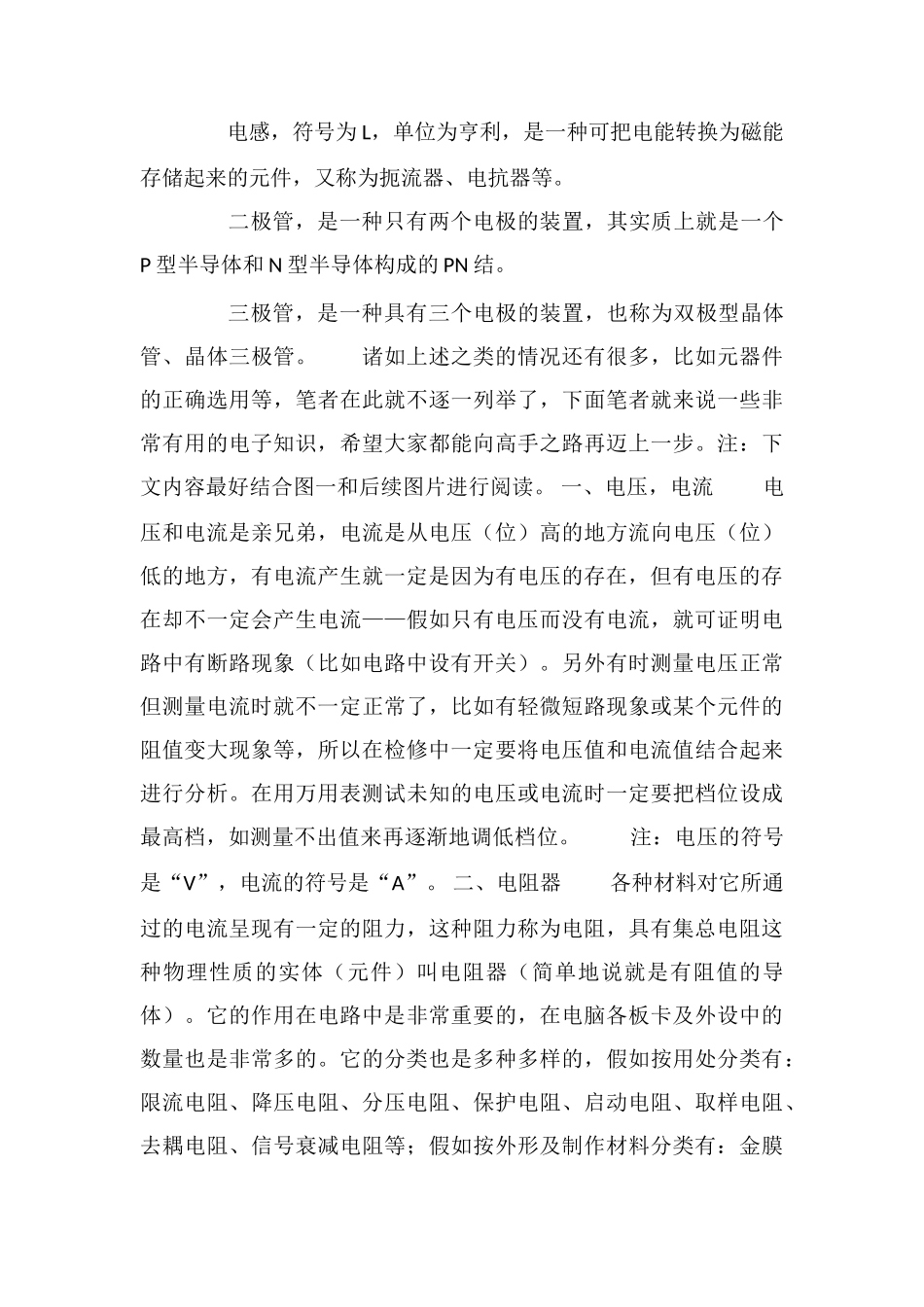 电子元器件基础知识大全_第2页