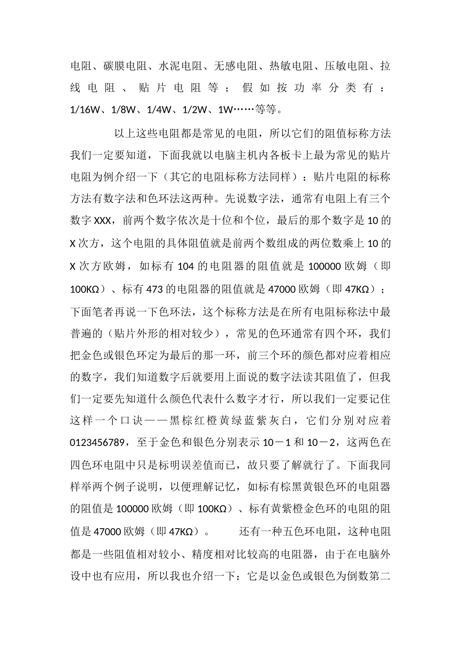电子元器件基础知识大全_第3页