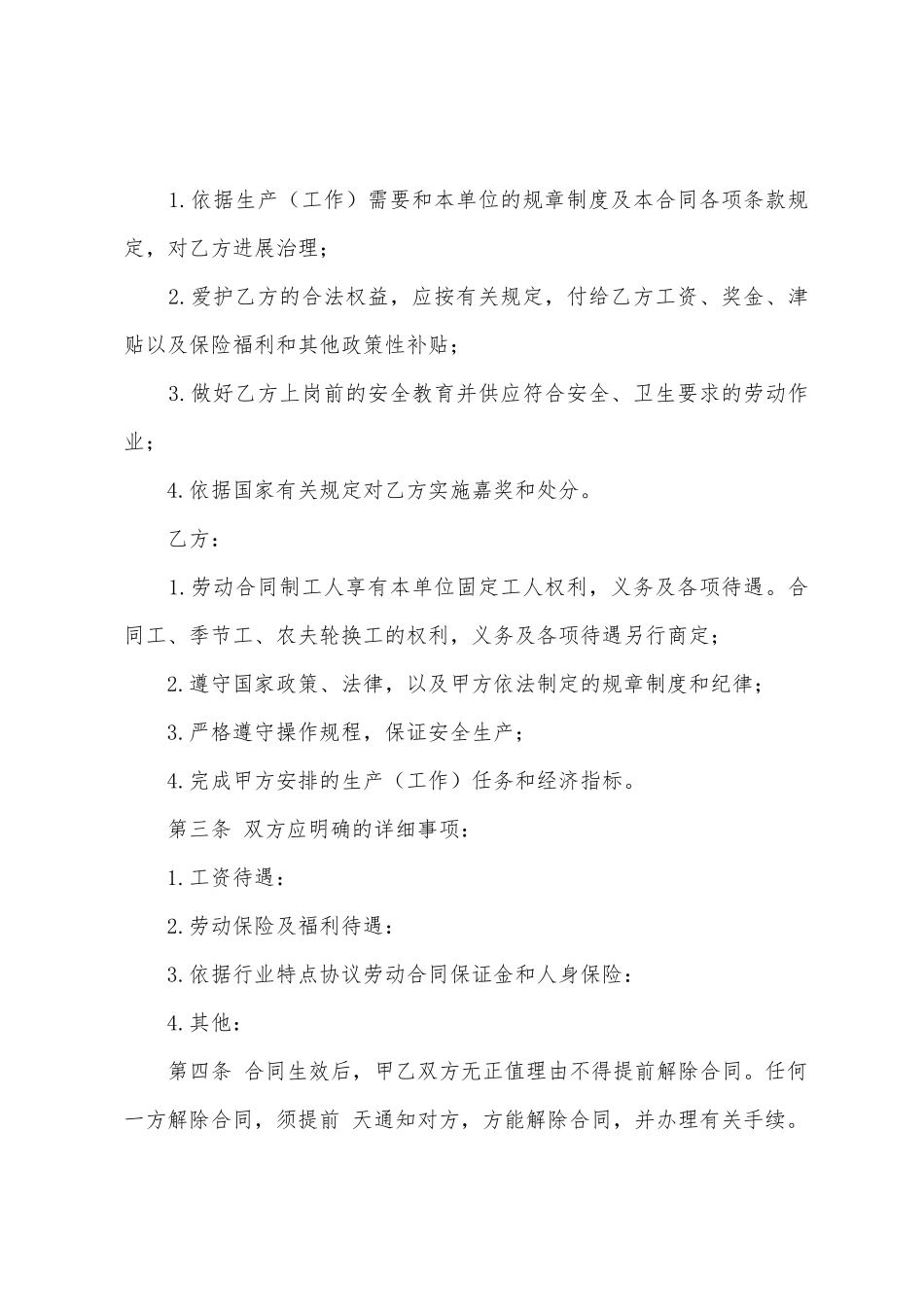 电子劳动合同四篇_第2页