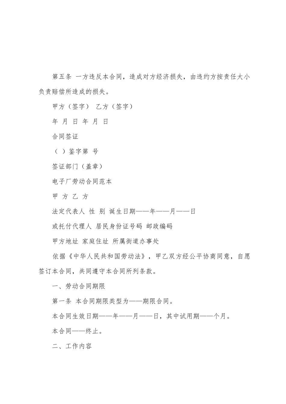 电子劳动合同四篇_第3页