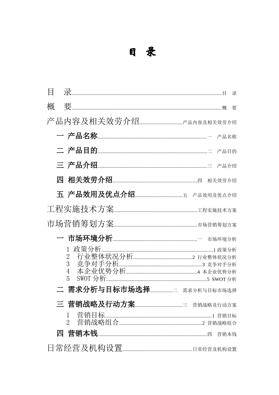 电子医务应用系统软件_第1页