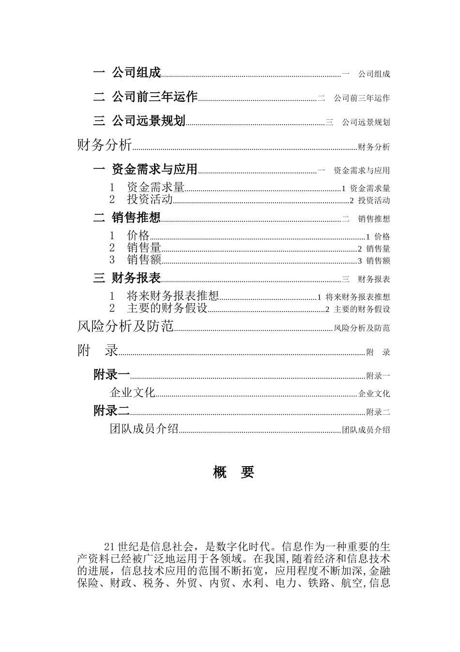 电子医务应用系统软件_第2页