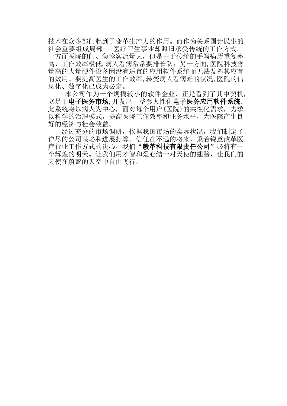 电子医务应用系统软件_第3页