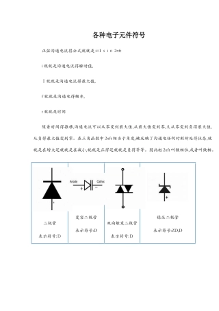 电子元件符号大全
