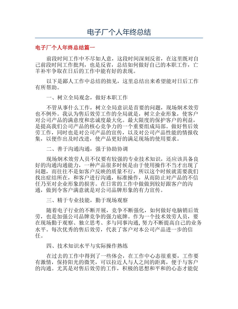 电子厂个人年终总结_第1页