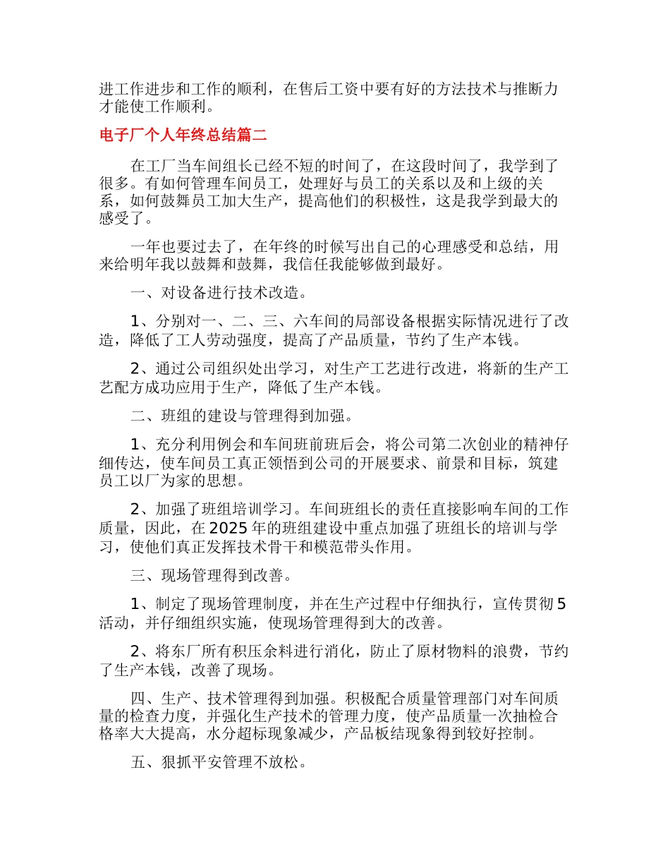 电子厂个人年终总结_第2页
