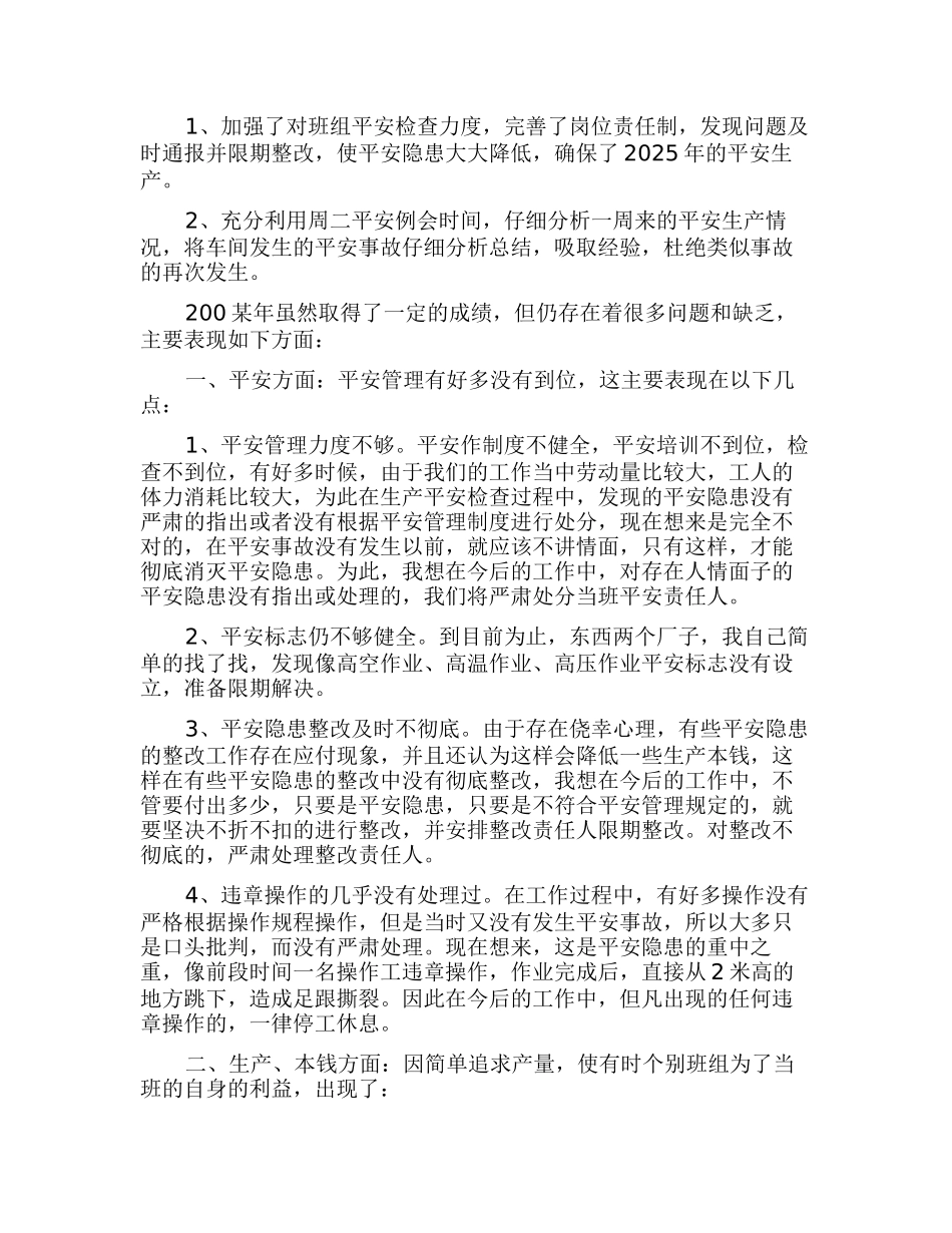 电子厂个人年终总结_第3页