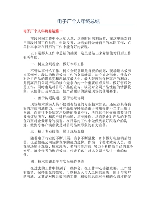 电子厂个人年终总结