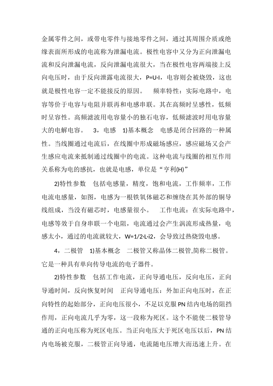 电子元器件和基本电路可靠性和抗干扰能力研究_第2页