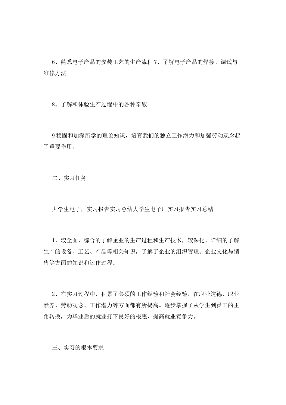 电子厂实习报告范文2000字(一)_第2页